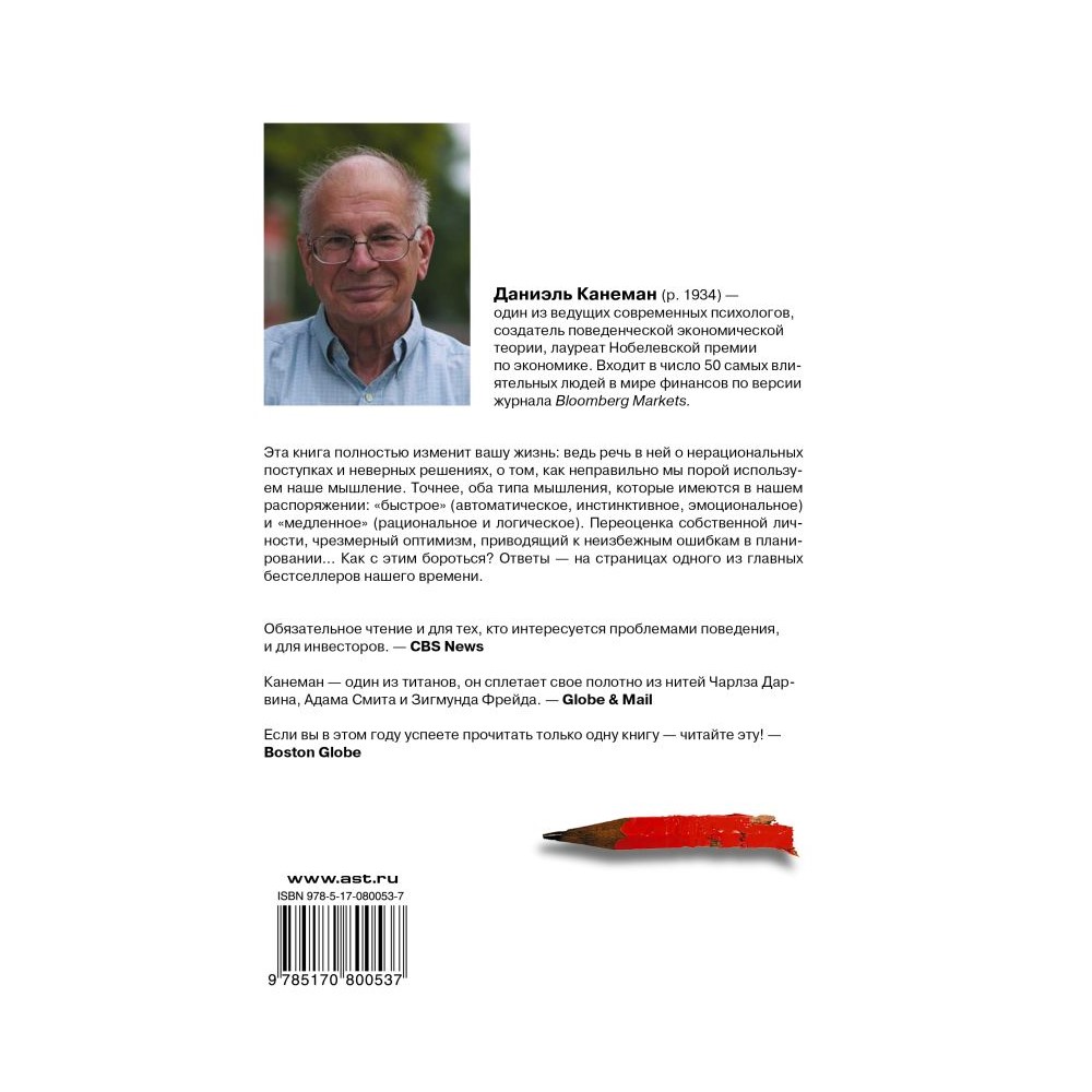 Книга АСТ Думай медленно... решай быстро купить по цене 1288 ₽ в  интернет-магазине Детский мир