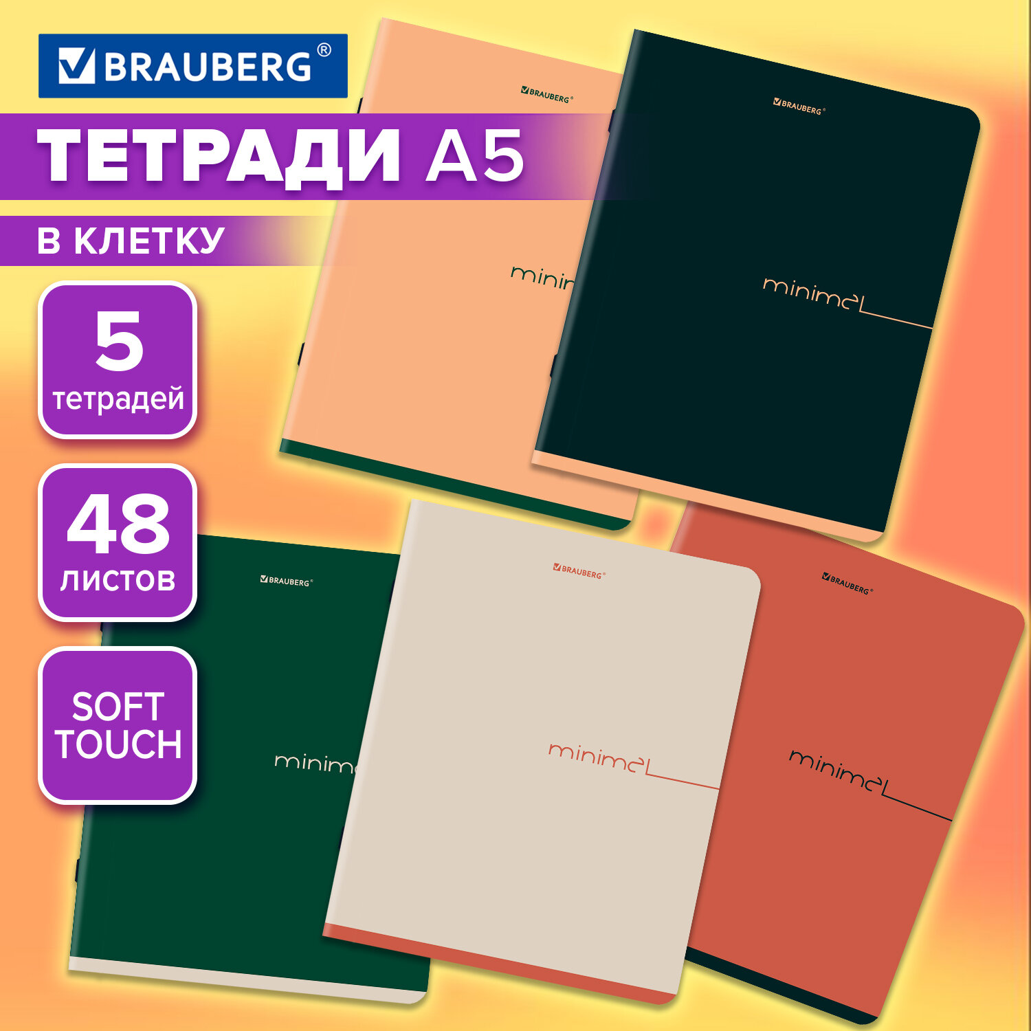 Тетрадь Brauberg А5 в клетку 48 листов для записей набор 5 штук - фото 1