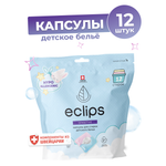 Капсулы ECLIPS для стирки детских вещей Sensitive 12 шт.