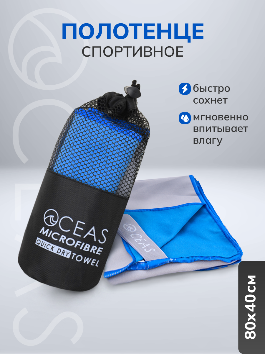 Полотенце спортивное OCEAS из микрофибры голубой серый - фото 1