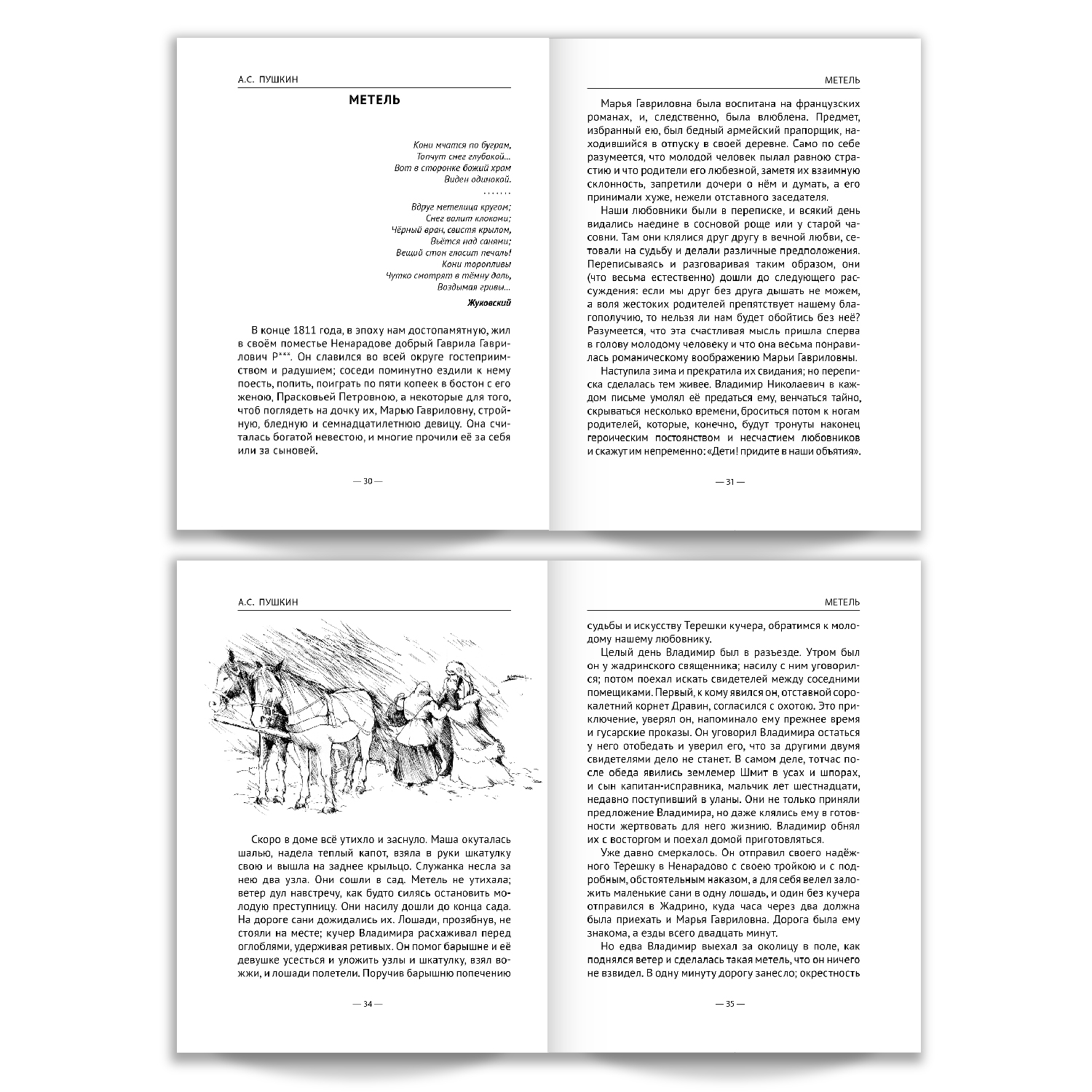 Комплект Проф-Пресс Книга Повести Белкина А.С. Пушкин 112с.+Читательский дневник 1-11 кл в ассорт. 2 ед в уп - фото 3