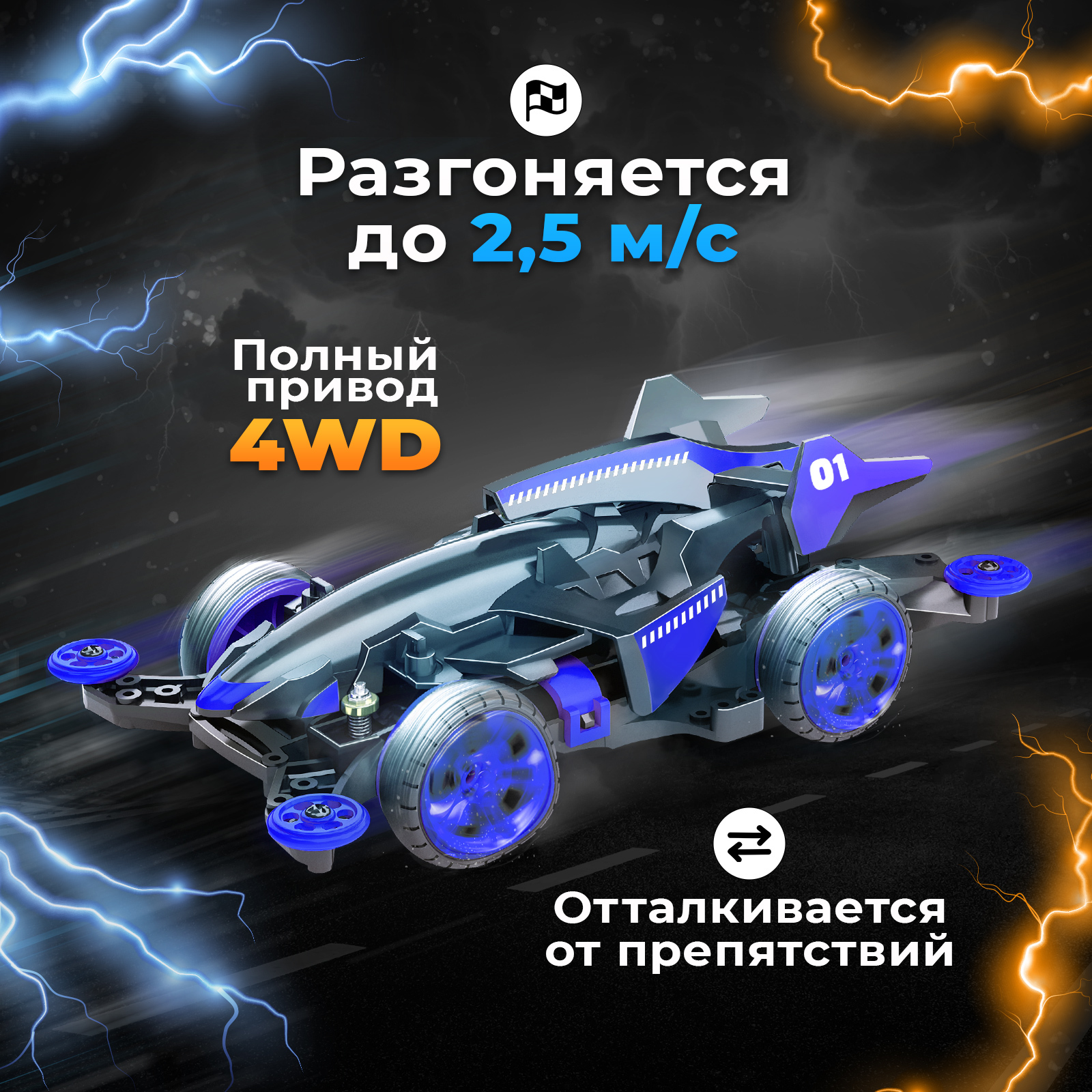 Электронный конструктор Эврики Ночная молния 4WD - фото 2