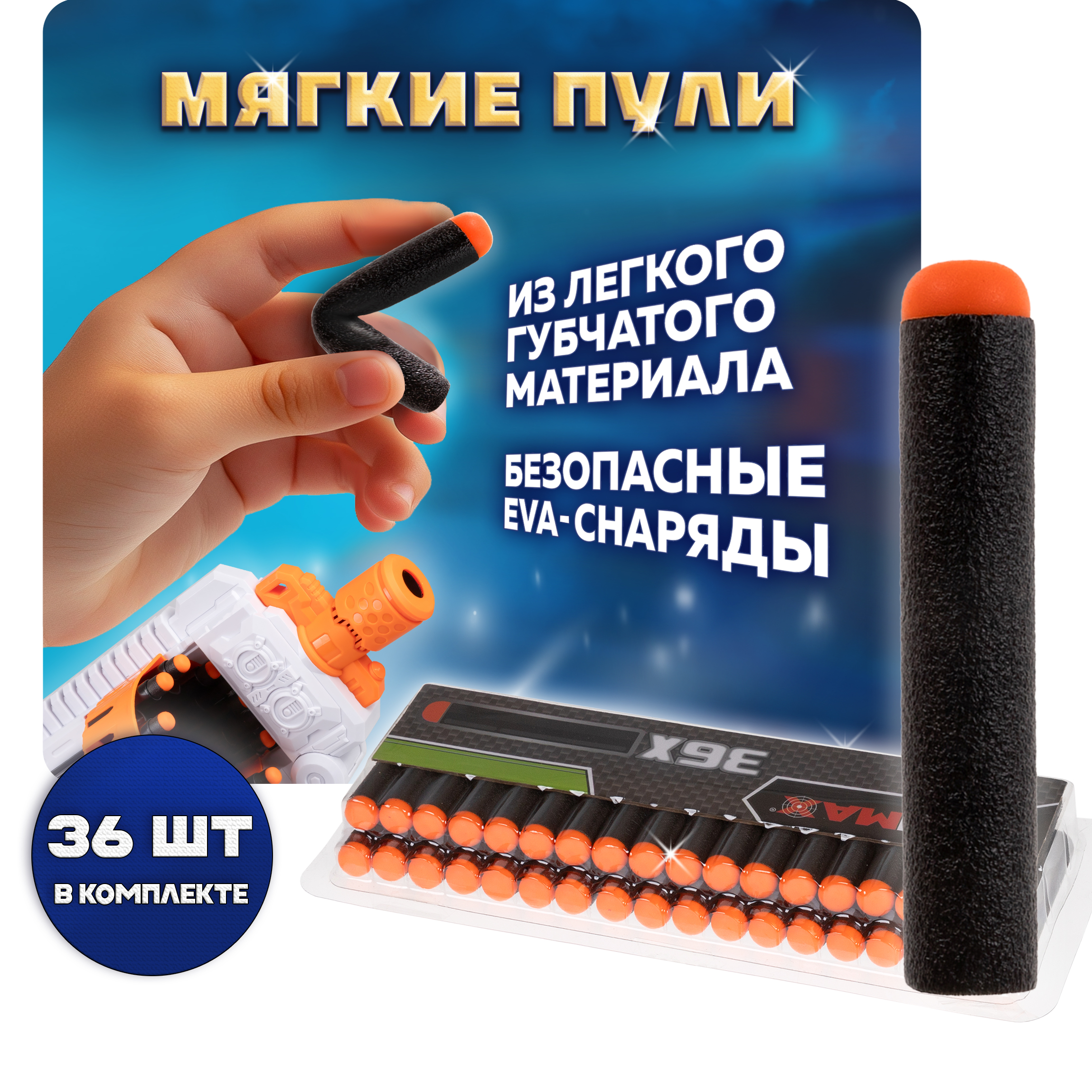 Бластер с мягкими пулями FunMax 1TOY детский 36 пуль - фото 3