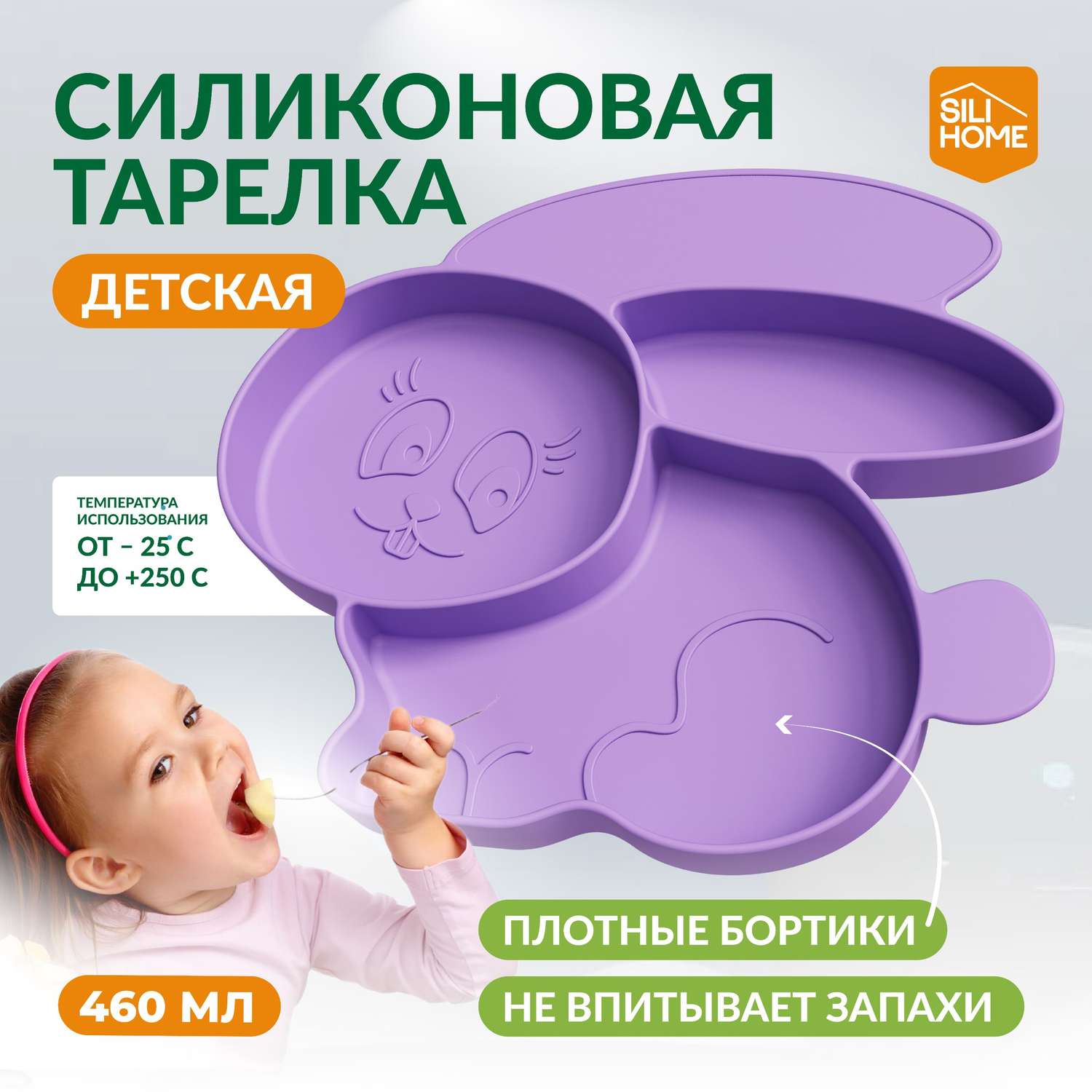 Детская силиконовая тарелка SILIHOME Зайка 460 мл секционная - фото 1