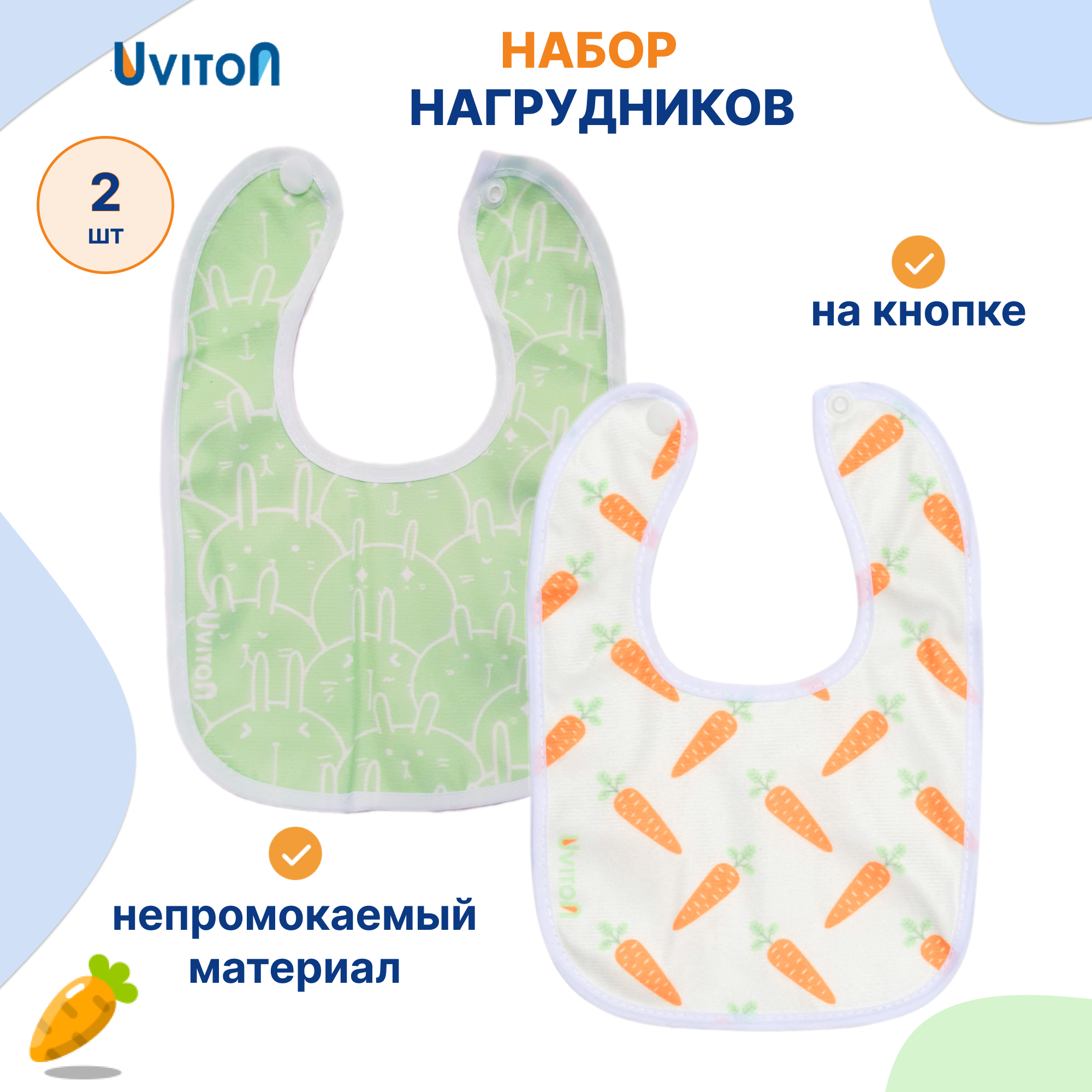 Нагрудник Uviton текстиль 2 шт. в ассортименте - фото 1