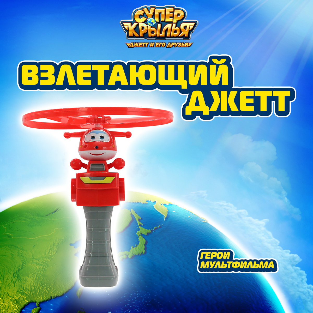 Игровой набор Super Wings Взлетающий Джетт - фото 1