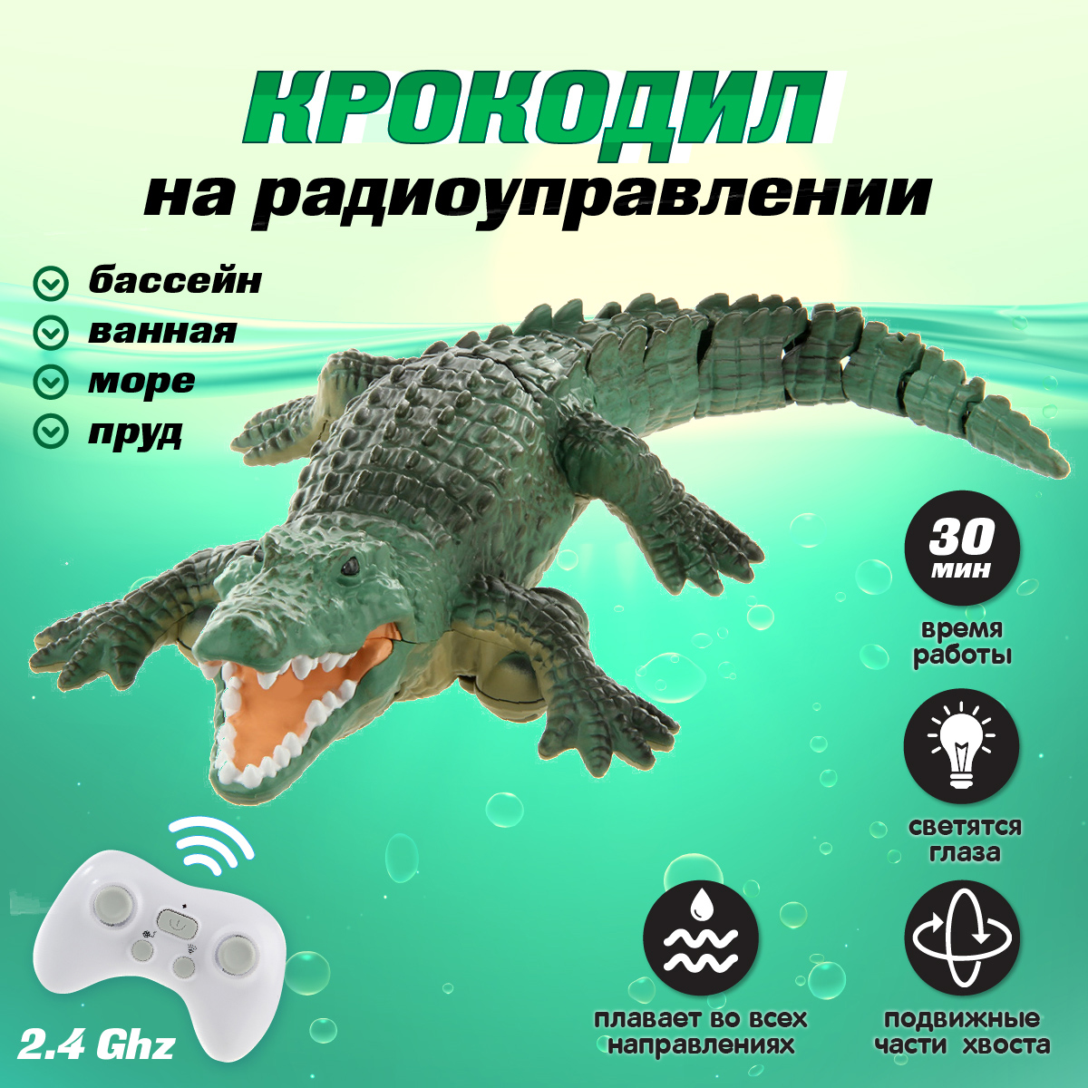 Крокодил на радиуправлении Veld Co плавает в воде купить по цене 3136 ₽ в  интернет-магазине Детский мир