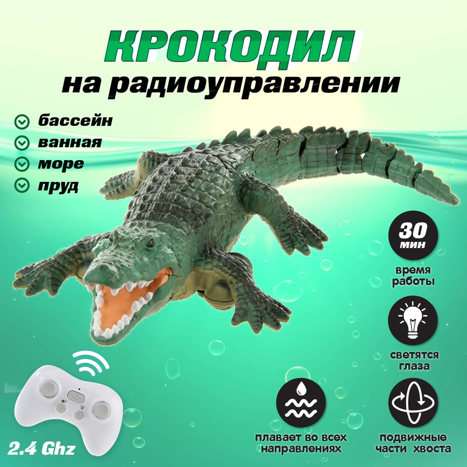 Крокодил на радиуправлении Veld Co плавает в воде - фото 1