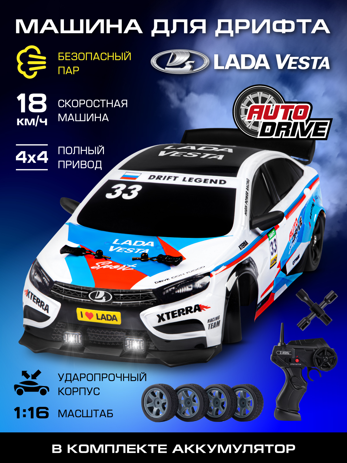 Машинка на радиоуправлении ДЖАМБО Lada Vesta для дрифта с паром - фото 2