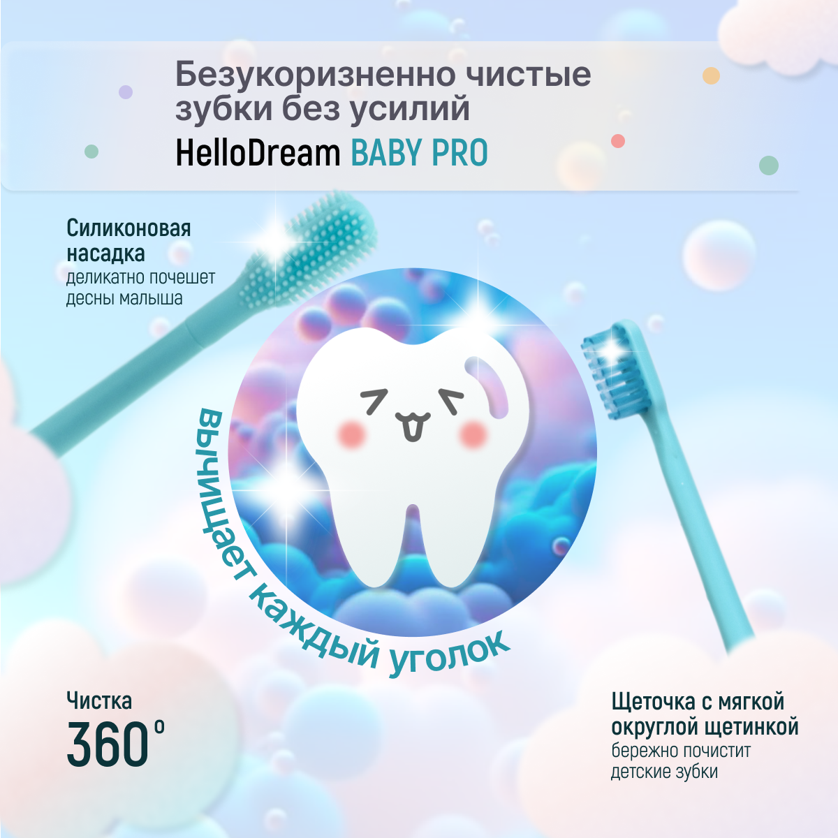 Зубная щетка электрическая 0+ HelloDream Q-08 - фото 5