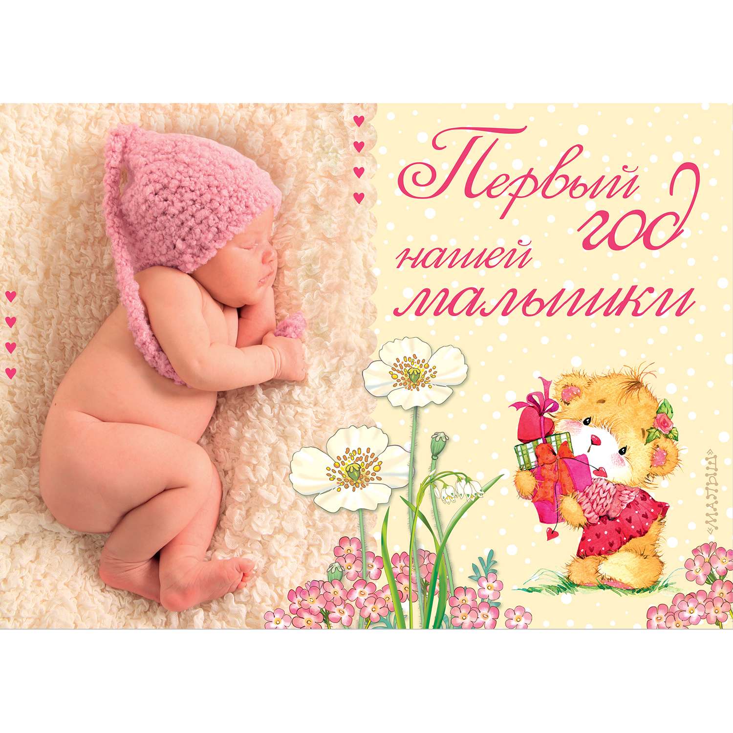 малышки 