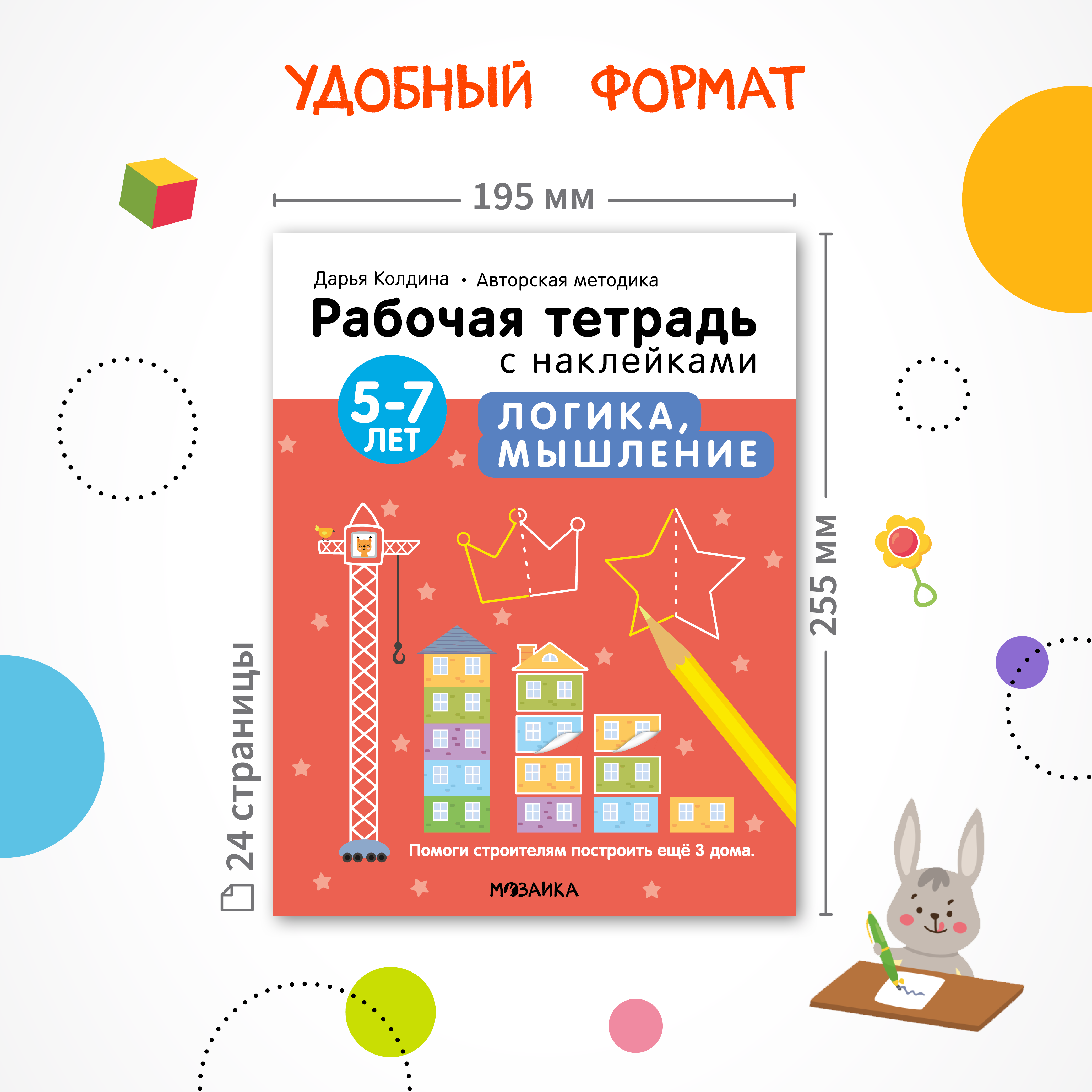 Набор книг МОЗАИКА kids Рабочие тетради с наклейками для детей 5-7 лет.  Методика Д. Колдиной. 4 шт. купить по цене 749 ₽ в интернет-магазине  Детский мир