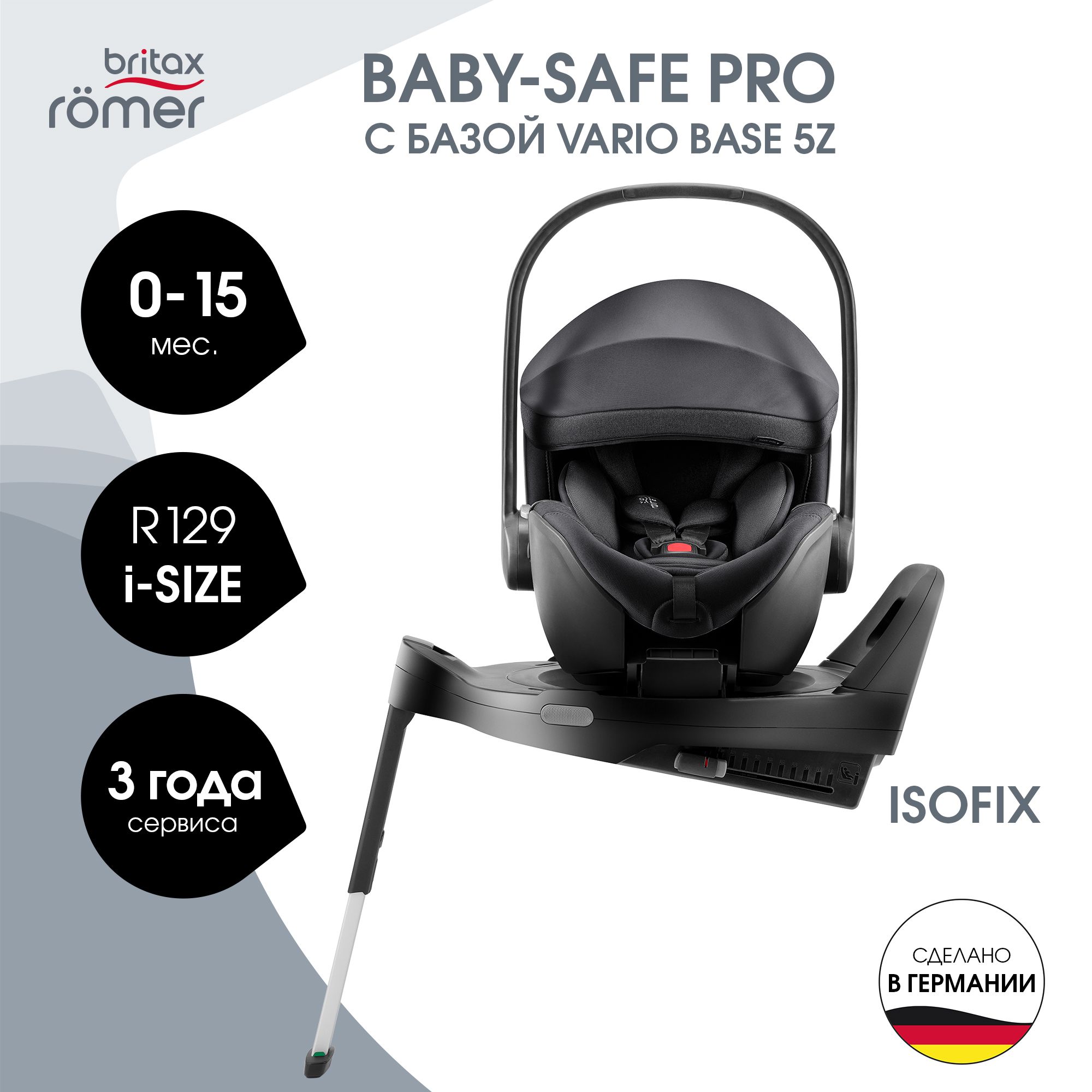 Автокресло Britax Roemer Baby-Safe pro Style Carbon Black и Vario base 5 Z - фото 1