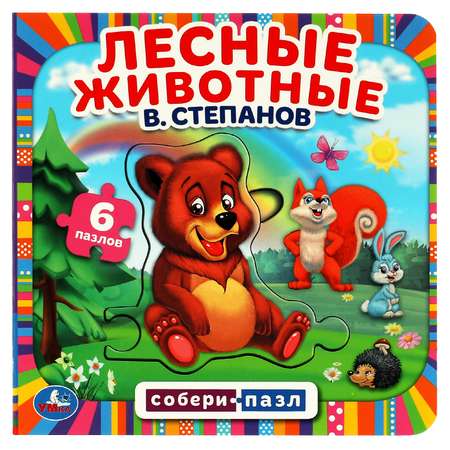 Книга УМка Лесные животные с пазлами