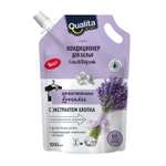 Кондиционер для белья QUALITA Lavender дой-пак 1000мл