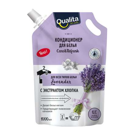 Кондиционер для белья QUALITA Lavender дой-пак 1000мл