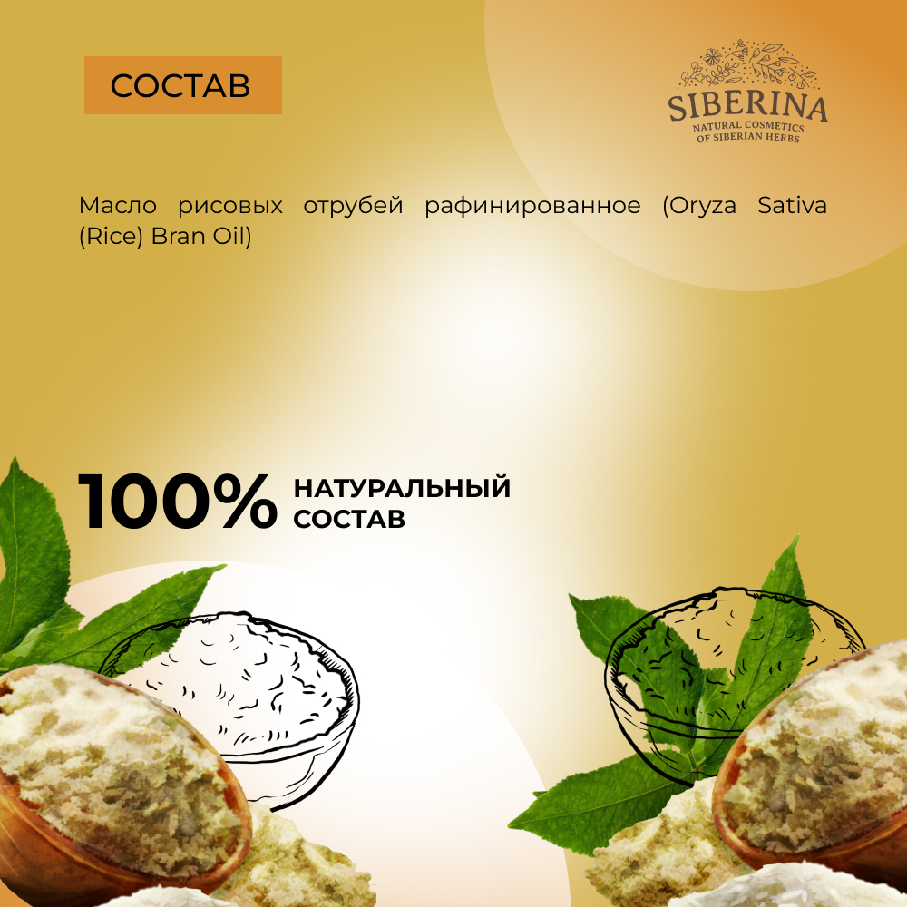 Масло Siberina натуральное «Рисовых отрубей» для кожи лица и тела 50 мл - фото 7