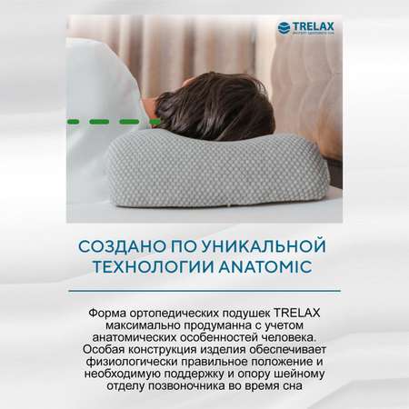 Подушка ортопедическая TRELAX Sola for man