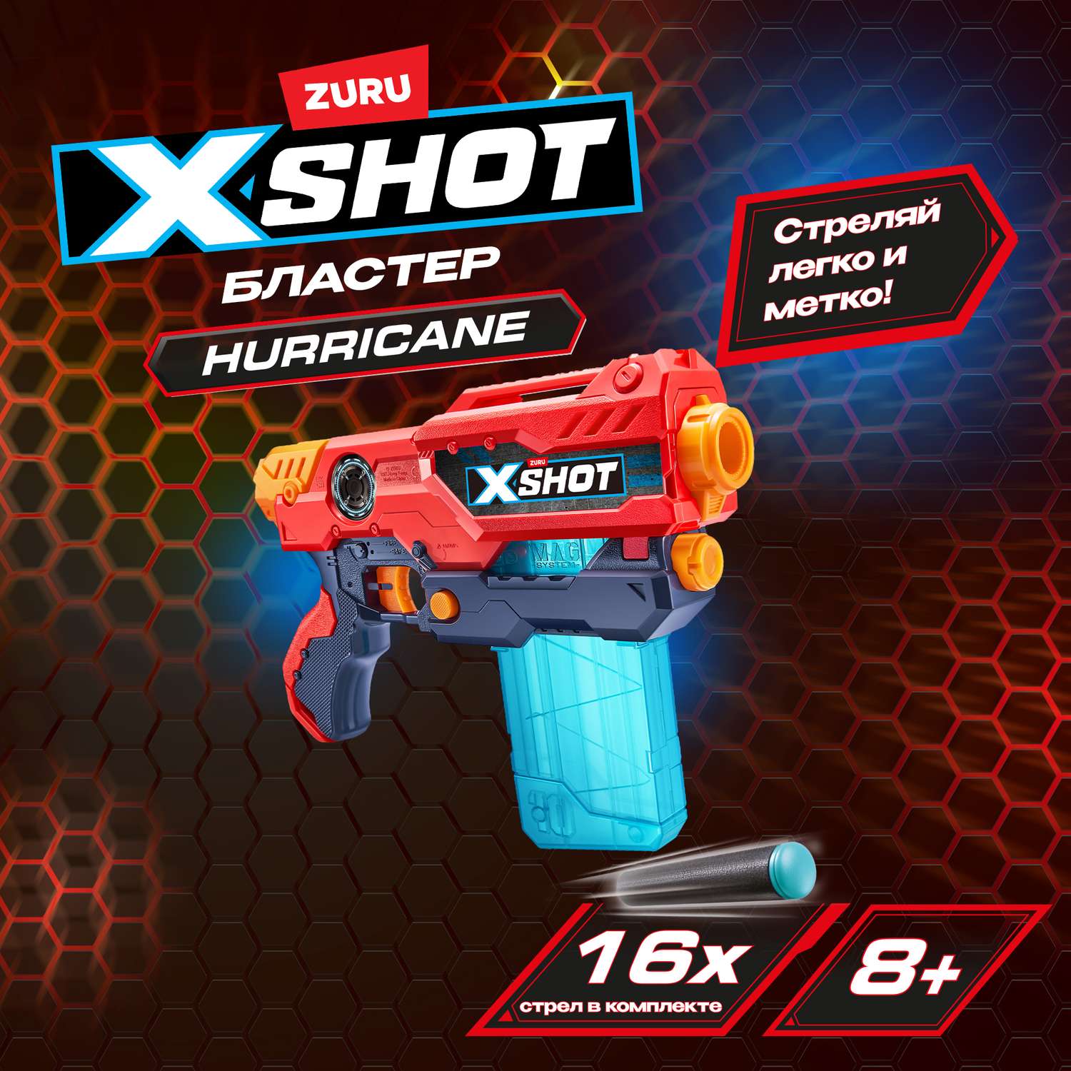 Набор для стрельбы X-SHOT  Ураган 36440-2022 - фото 1