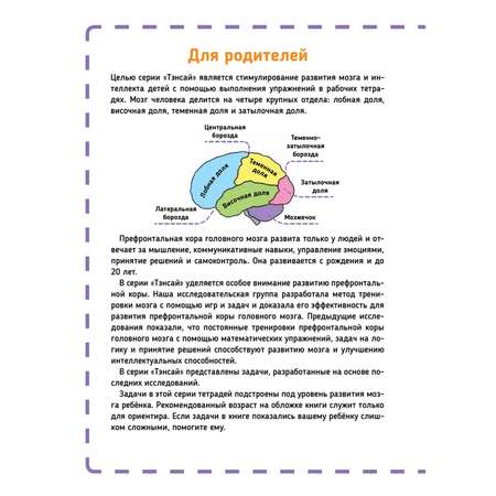 Книга ПИТЕР Тэнсай Развиваем интеллект 2-3года с наклейками