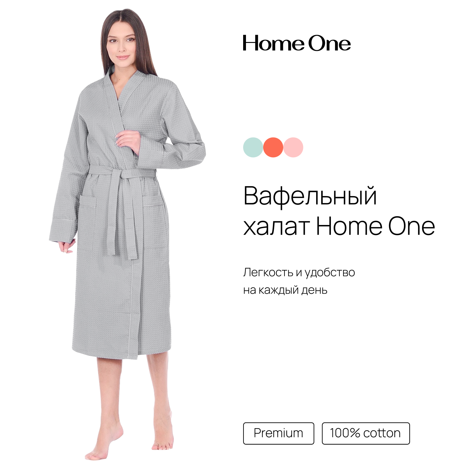 Халат Home One H1BR-GR - фото 3