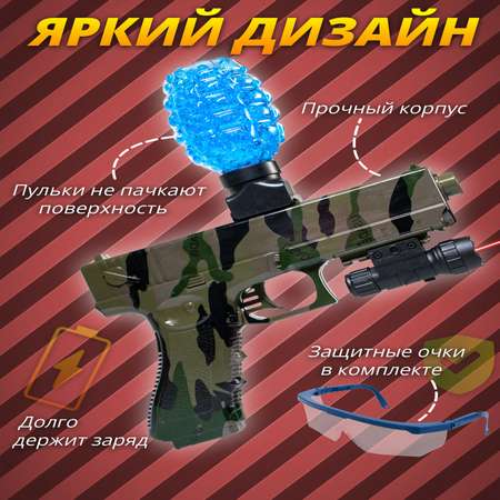 Пистолет с орбизами Играй с умом автоматический на аккумуляторе бластер