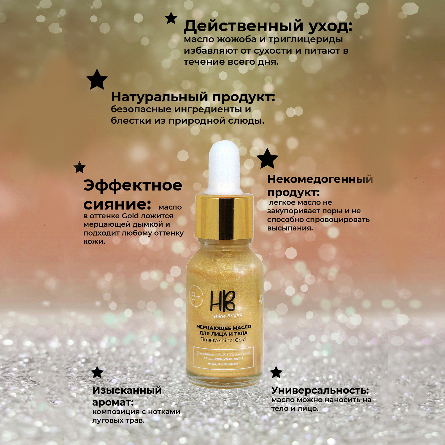 Масло для лица и тела Holy Beauty Shine Bright мерцающее хайлайтер шиммер цвет Gold 15 мл - фото 3