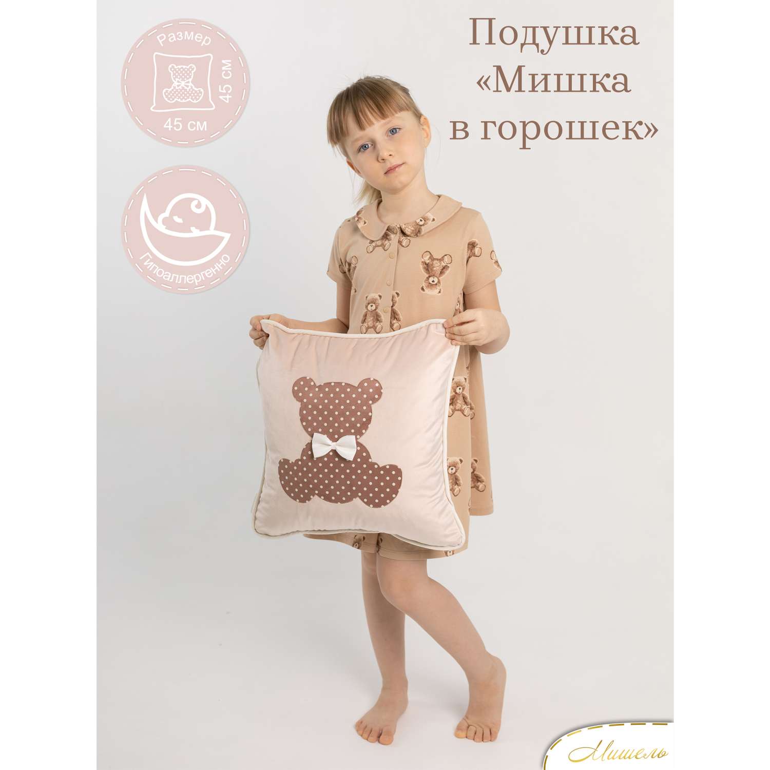 Подушка декоративная детская Мишель Мишка в горошек цвет розовая пудра - фото 1