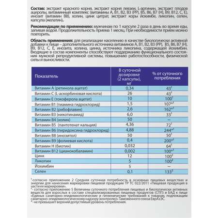 Концентрат пищевой Алтайские традиции Мужской 60 капсул