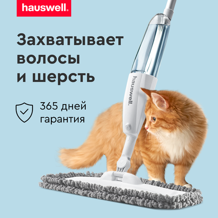 Швабра с распылителем Hauswell SprayPro