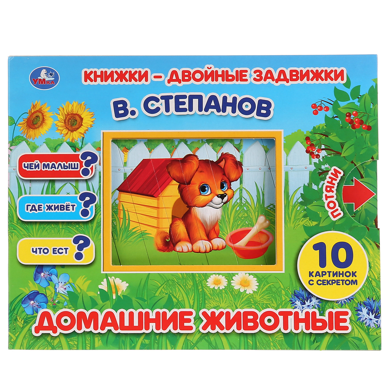 Книга УМка Домашние животные 262527