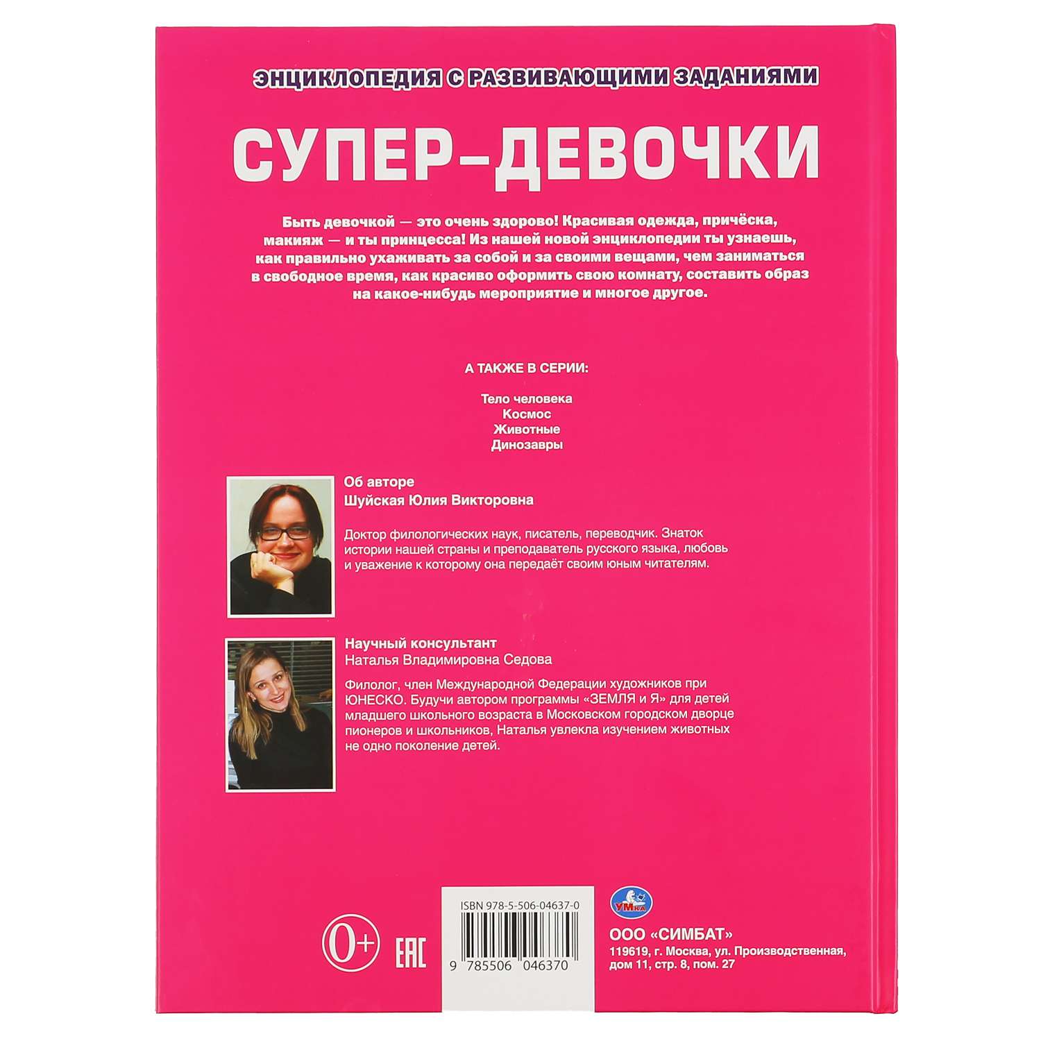 Книга УМка Супер-девочки Энциклопедия купить по цене 292 ₽ в  интернет-магазине Детский мир