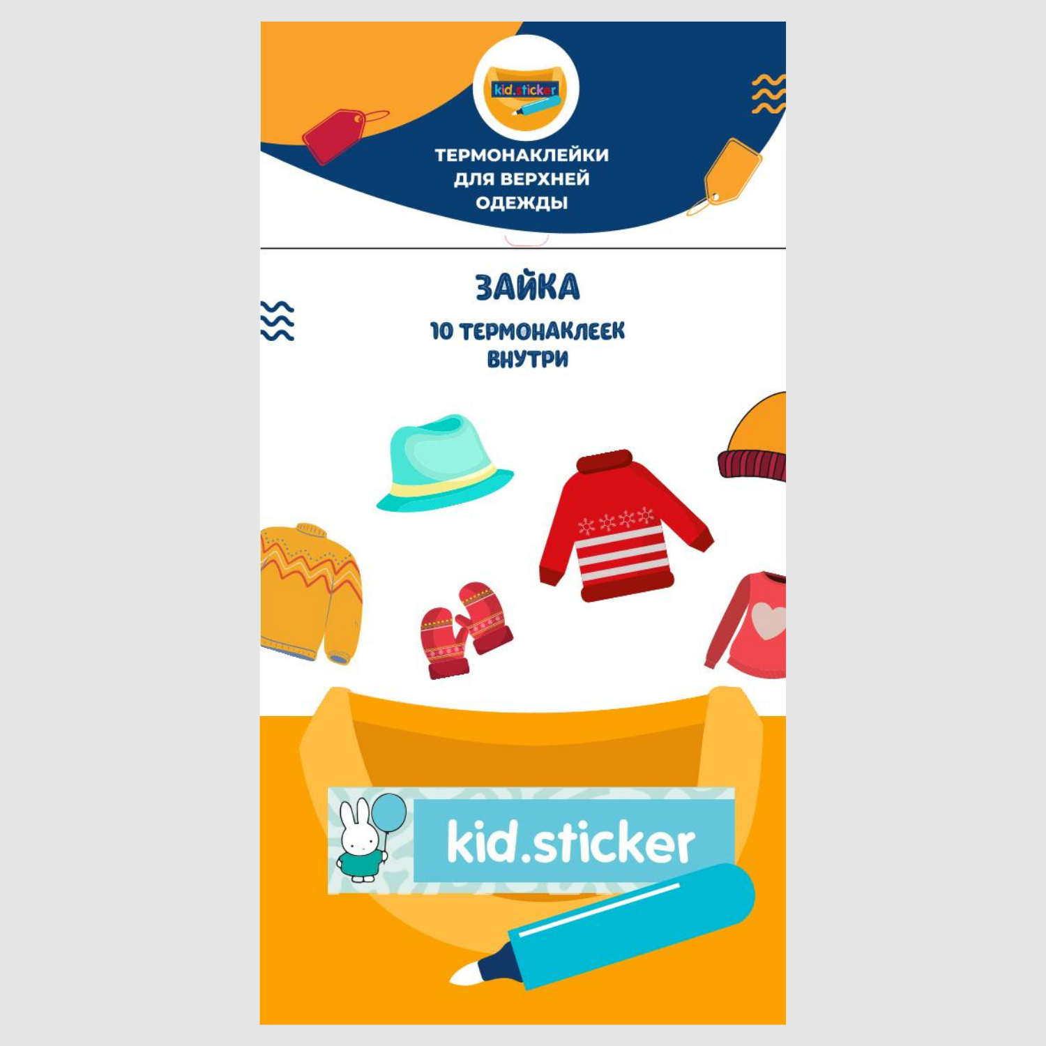 Термонаклейки KID.STICKER для маркировки верхней одежды Зайка - фото 1