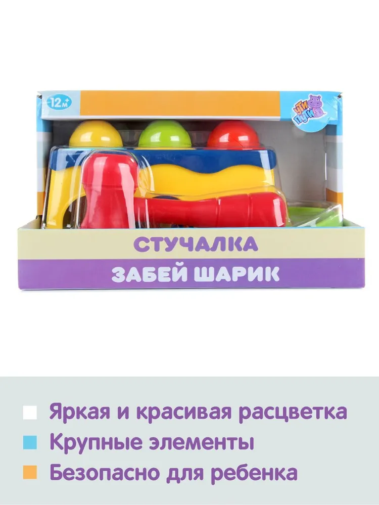 Развивающая игрушка стучалка Ути Пути Забей шарик - фото 8