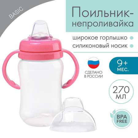 Поильник Mum and Baby непроливайка с силиконовым носиком 270 мл