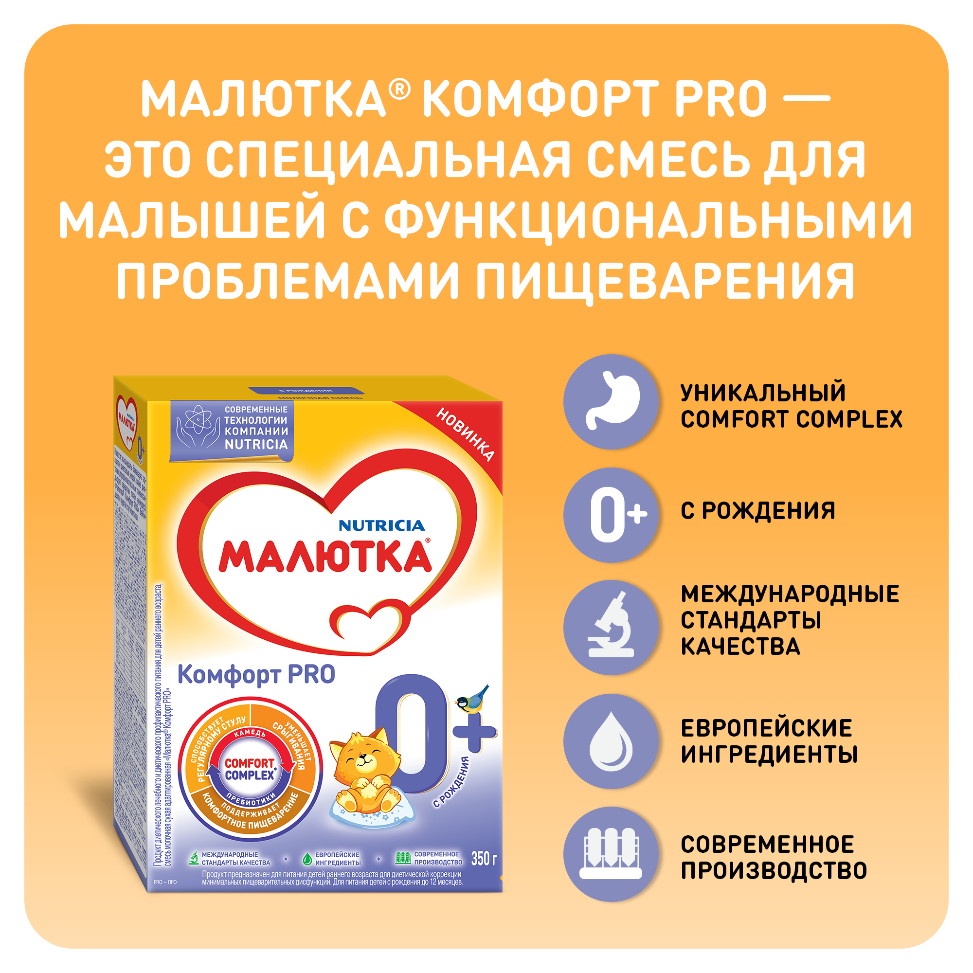 Смесь молочная Малютка Комфорт PRO 350г с 0месяцев - фото 4