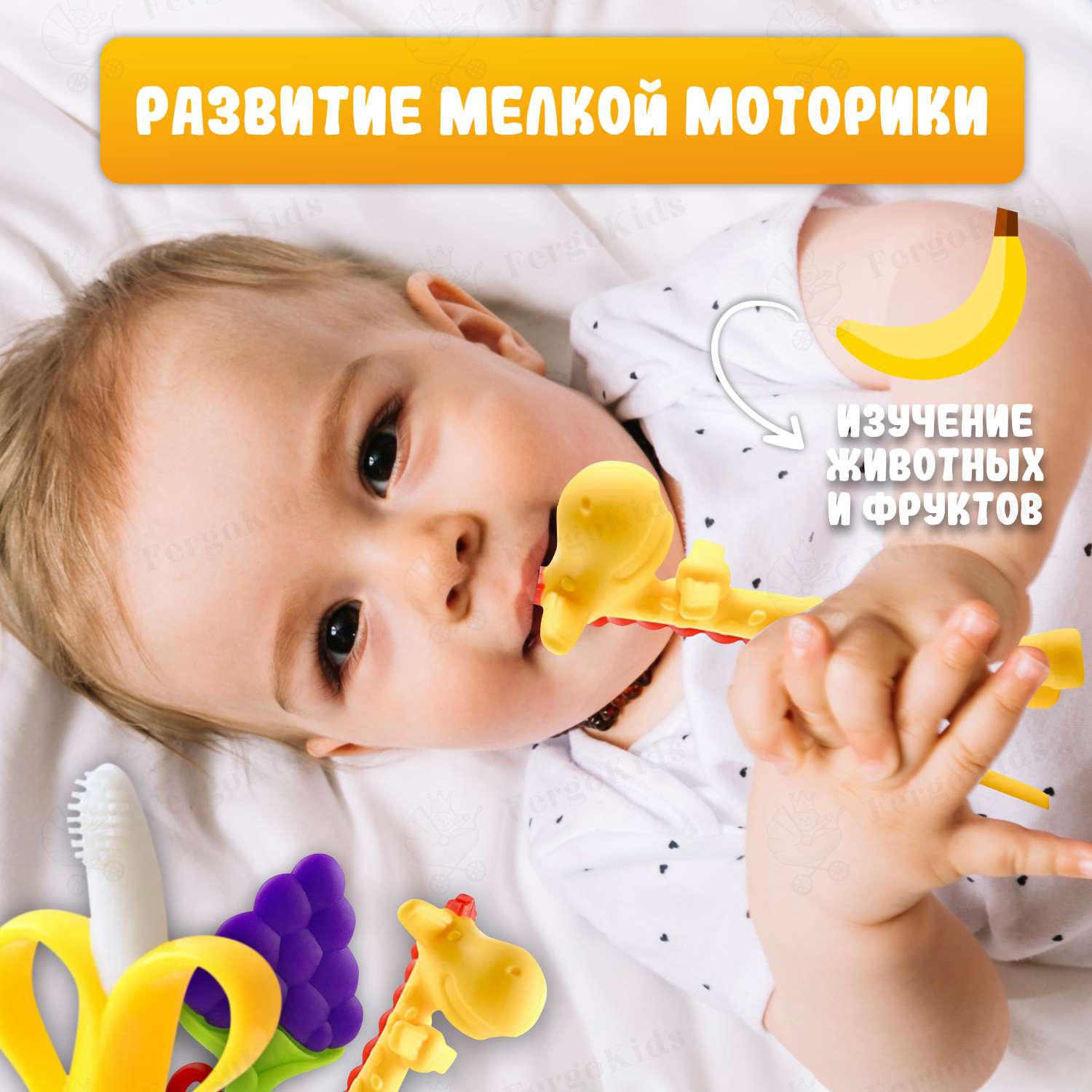Развивающая игрушка грызунок FergoKids набор силиконовых прорезывателей для зубов новорожденных малышей девочек и мальчиков от 0+ - фото 2