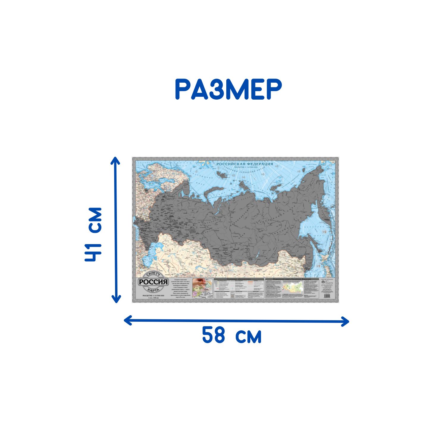 Скретч-карта АГТ Геоцентр Россия 58х41 см - фото 6