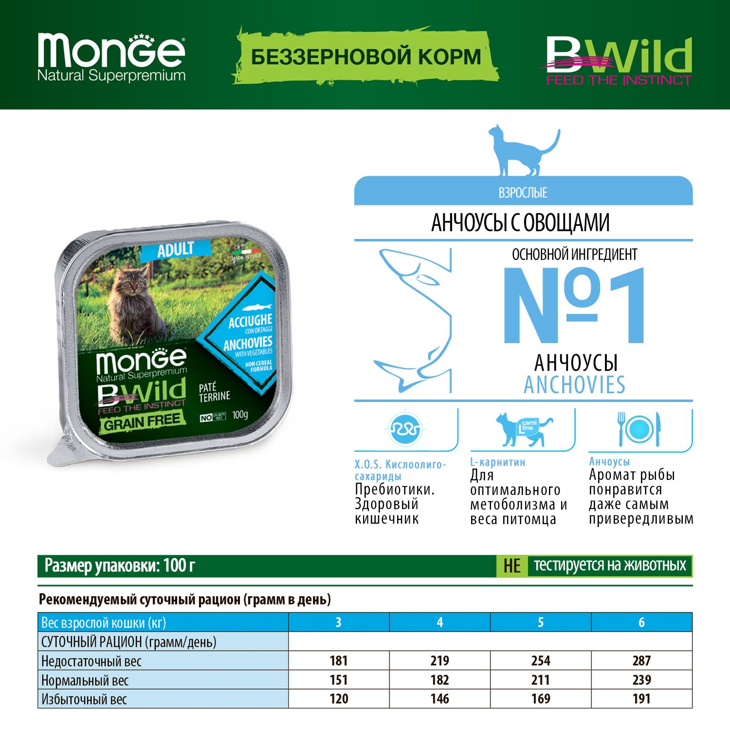 Корм для кошек MONGE BWild Grain free из анчоусов с овощами консервированный 100г - фото 10