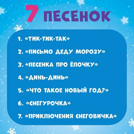 Музыкальный планшет Zabiaka «Новогодний хоровод» звук