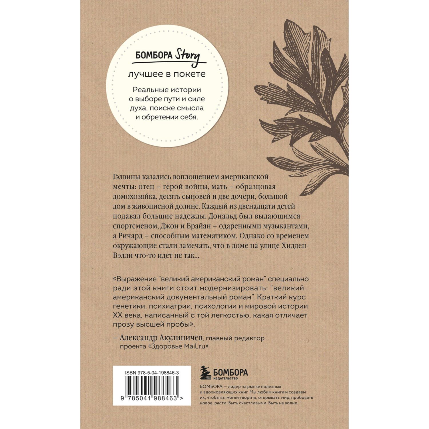 Книга Эксмо Что-то не так с Гэлвинами. Идеальная семья, разрушенная безумием - фото 6