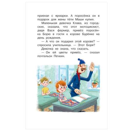 Книга АСТ Дядя Федор идет в школу Школьноприкольно