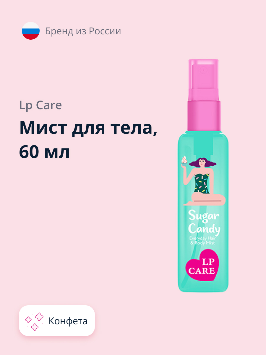 Мист для тела LP CARE Конфета 60 мл - фото 1