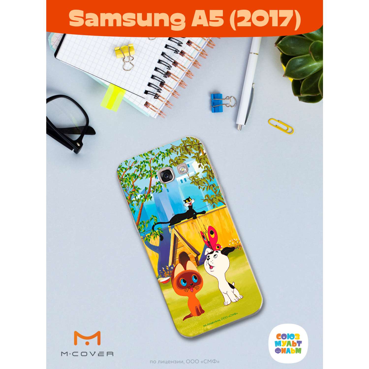 Силиконовый чехол Mcover для смартфона Samsung A5 (2017) Союзмультфильм Гав - фото 4