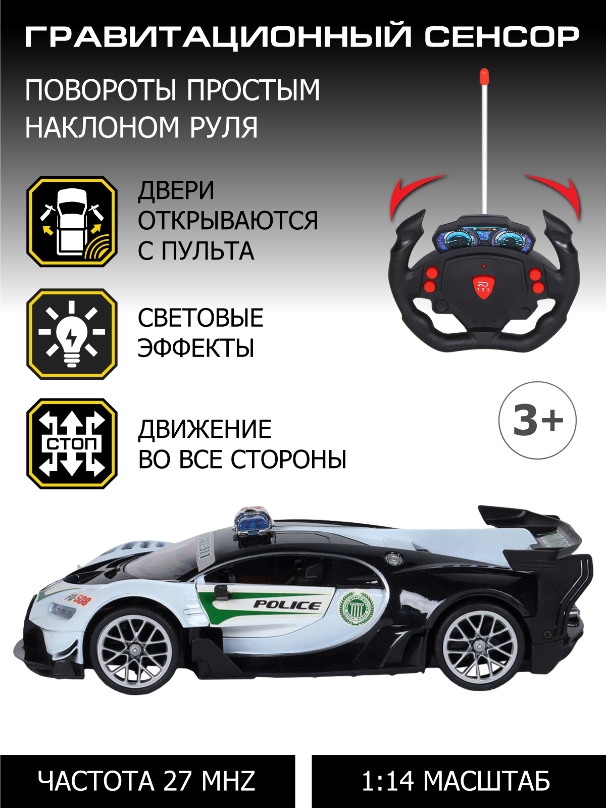 Игрушка на радиоуправлении AUTODRIVE полицейская гоночная 1:14 с пультом  руль 5 каналов 27MHz JB1168462 купить по цене 2028 ₽ в интернет-магазине  Детский мир