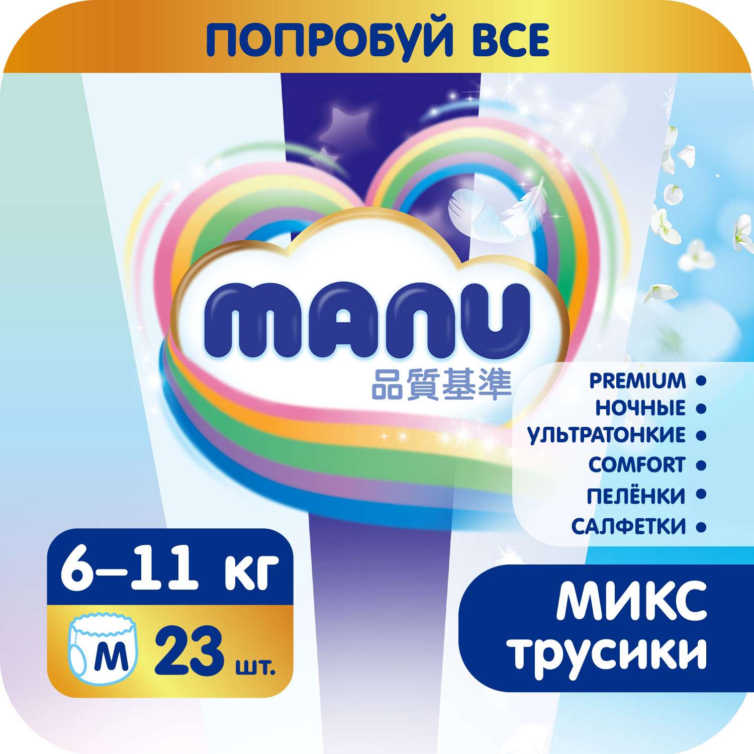 Трусики Manu МИКС M 6-11кг 23шт - фото 1