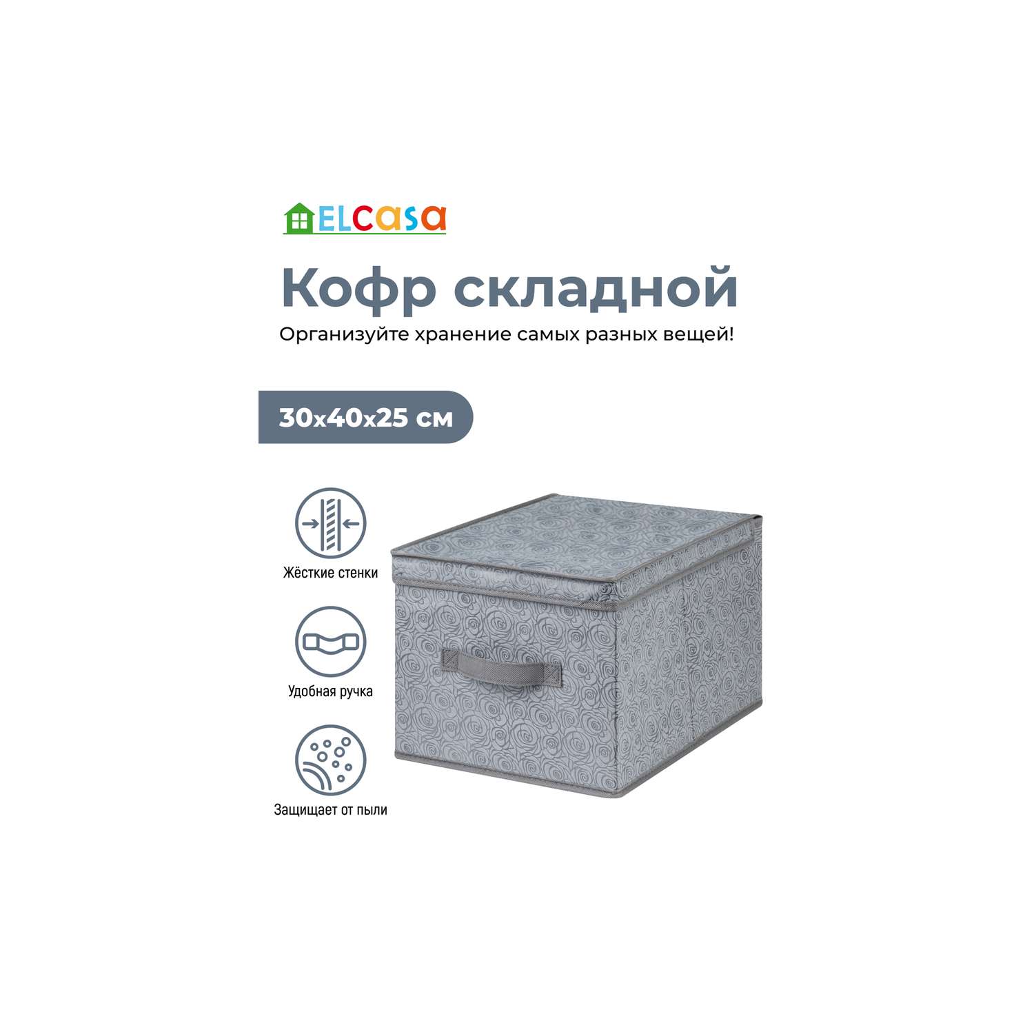 Кофра складная. Кофр складной el casa 50 40 30.