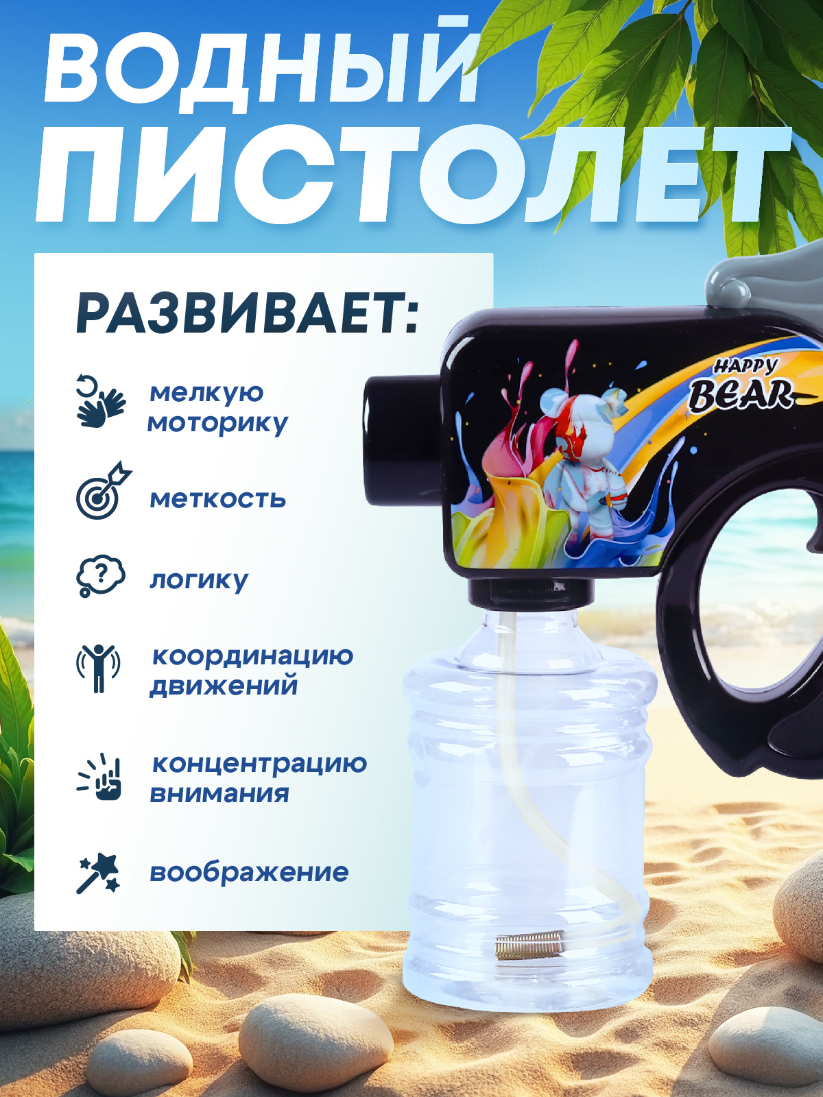 Пистолет водный Маленький Воин - фото 3