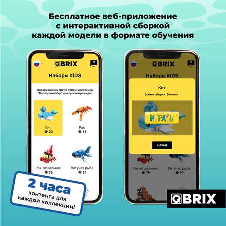 Конструктор Qbrix Kids Подводный мир 30024