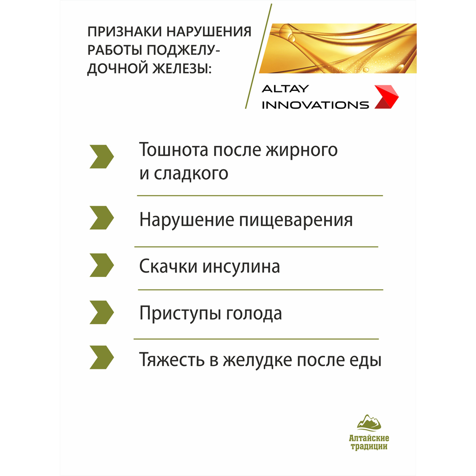 Концентрат пищевой Алтайские традиции Поджелудочная железа 170 капсул по  320 мг купить по цене 1823 ₽ в интернет-магазине Детский мир